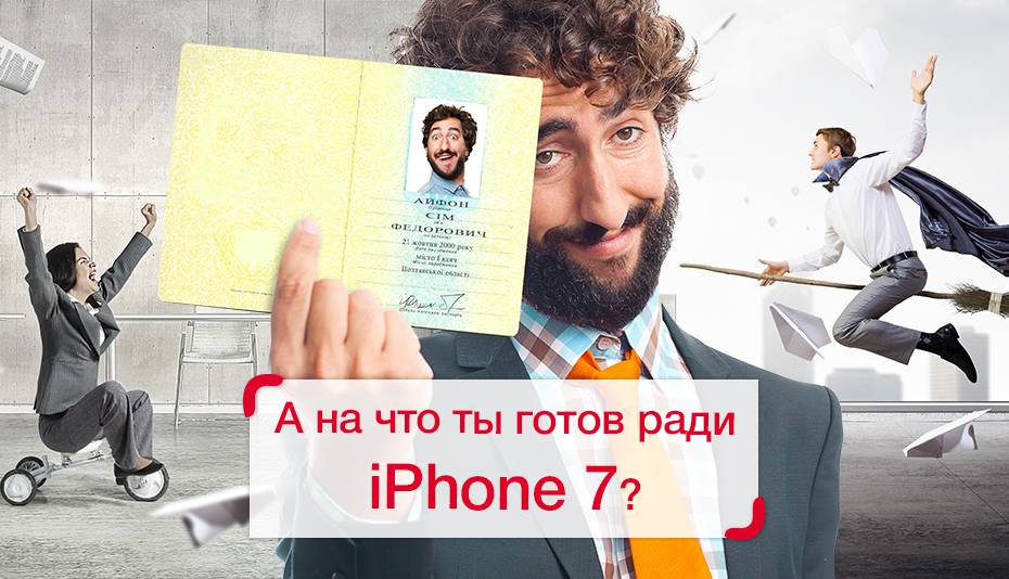 Kako do besplatnog iPhonea? Samo promijeni ime u iPhone 7