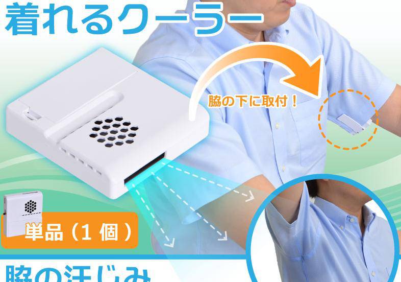 Znojite se? Japanci imaju novo rješenje - ventilator za pazuh!