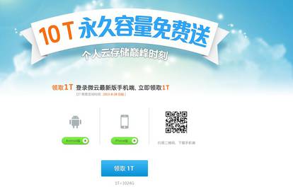 E ovo je cloud servis: Kinezi nude 10 besplatnih Terabajta