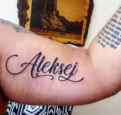 Lazić tetovirao ime sina pa iz bolnice odveo bebu i zaručnicu