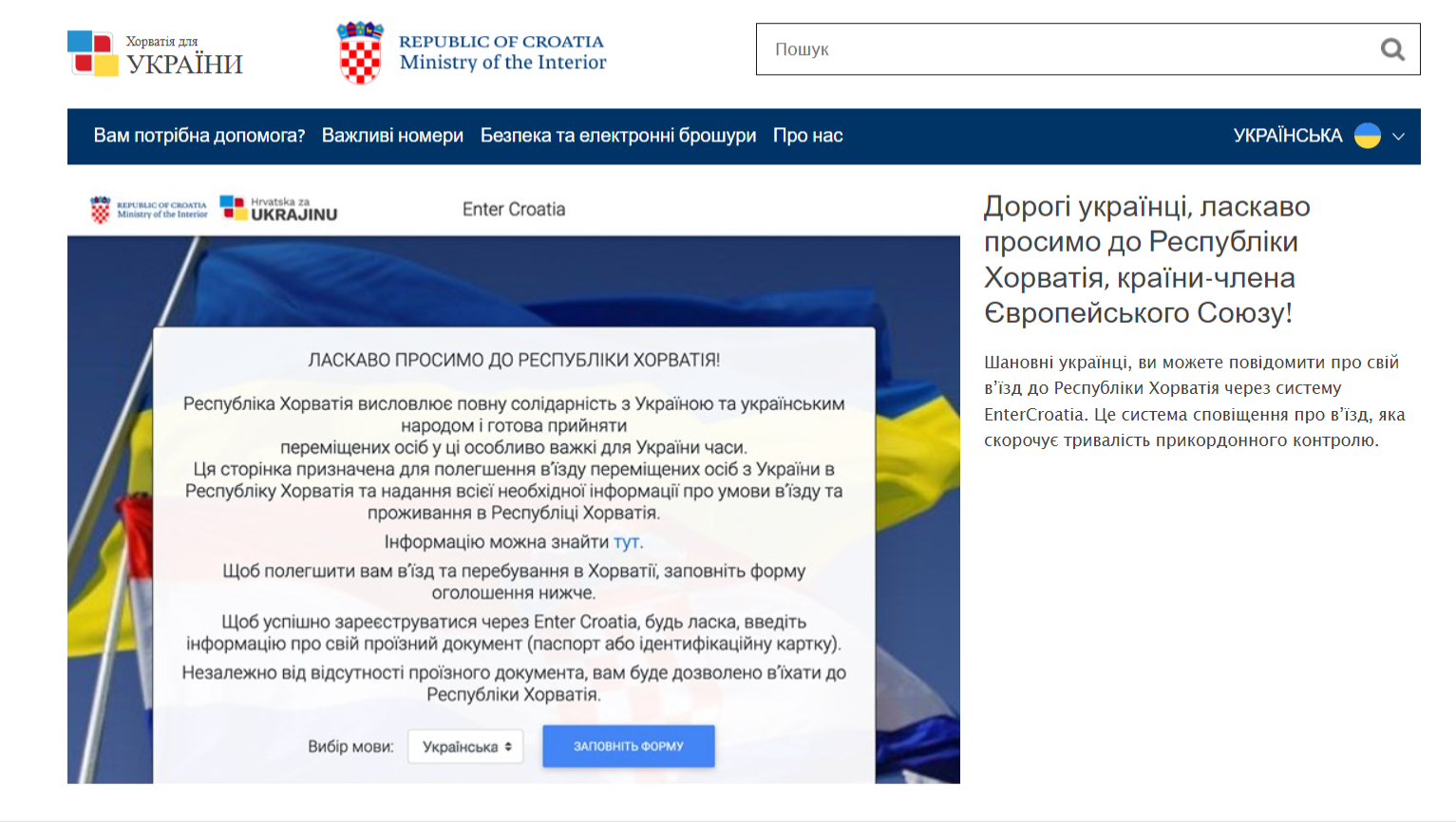 Pokrenuta internetska stranica 'Hrvatska za Ukrajinu': Sadrži korisne informacije za izbjeglice