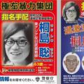Japanska policija za njim je tragala desetljećima: Na samrti priznao da je on lice s tjeralice!
