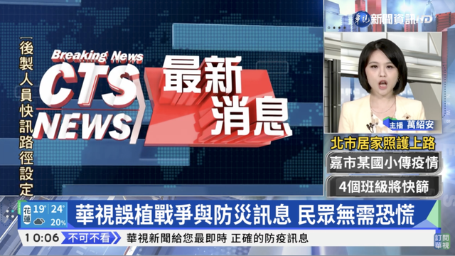 Tajvanska televizija je greškom izvijestila o kineskom napadu na Taipei: 'Ne paničarite'