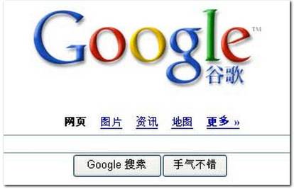 Presedan: Google zbog Kine uveo najkraću domenu